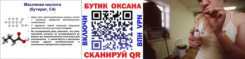Бутират бутик  Красновишерск 